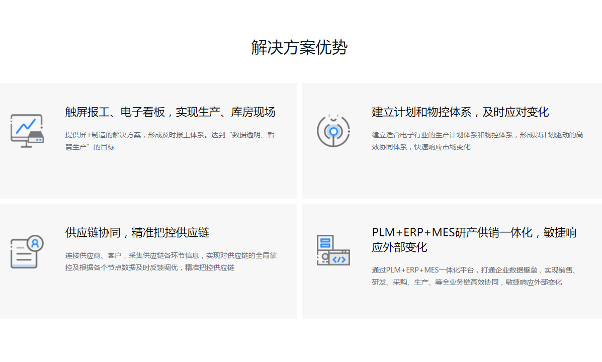 金蝶电子行业解决方案-电子行业管理系统-金蝶官网_04.jpg