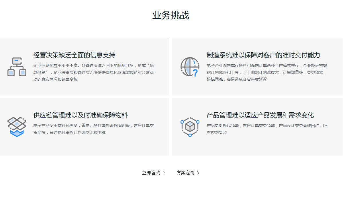 金蝶电子行业解决方案-电子行业管理系统-金蝶官网_01.jpg