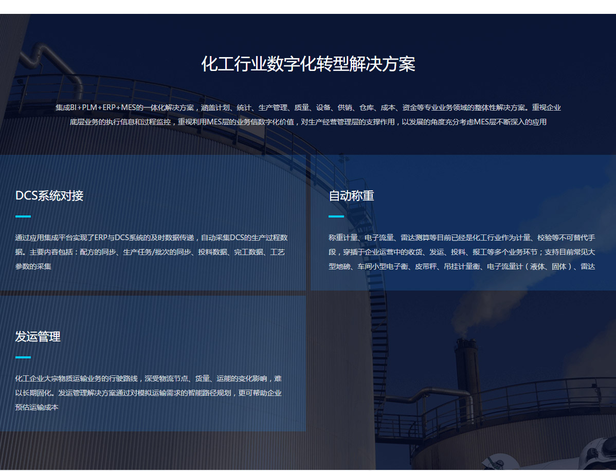 化工行业解决方案_化工行业管理系统-金蝶官网_03.jpg