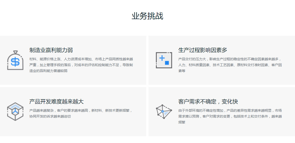 金蝶制造业解决方案-金蝶制造云-制造业wms管理系统-金蝶官网_01.jpg
