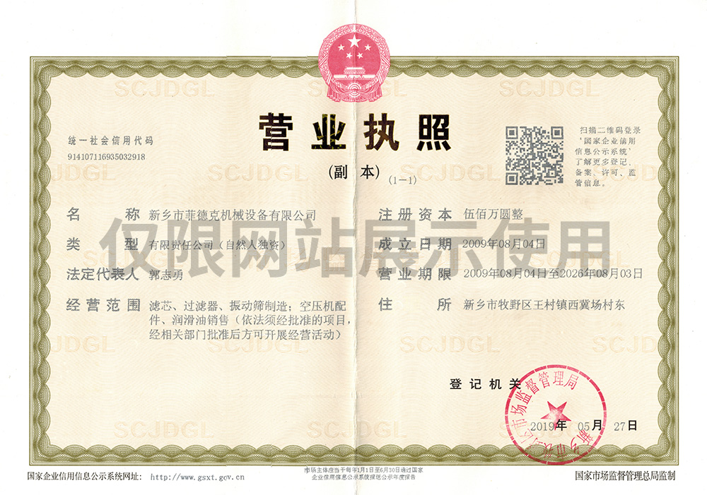 營(yíng)業(yè)執(zhí)照