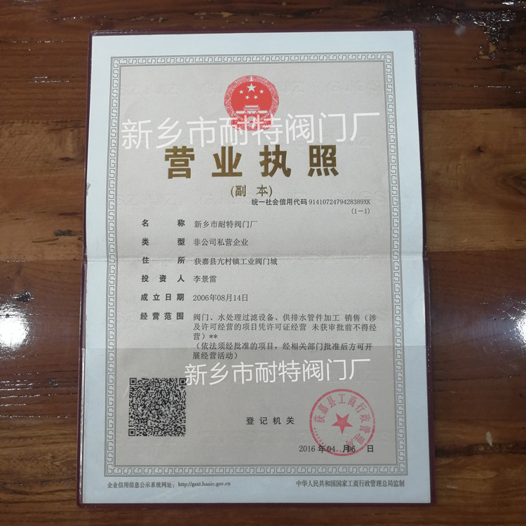 营业执照