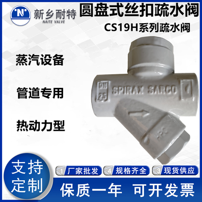 圆盘式丝扣疏水阀