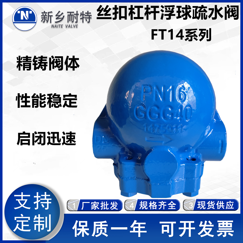 杠杆丝扣浮球疏水阀