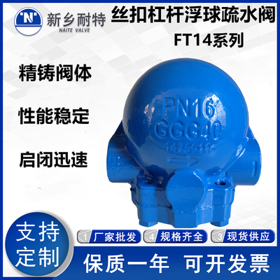 杠杆丝扣浮球疏水阀