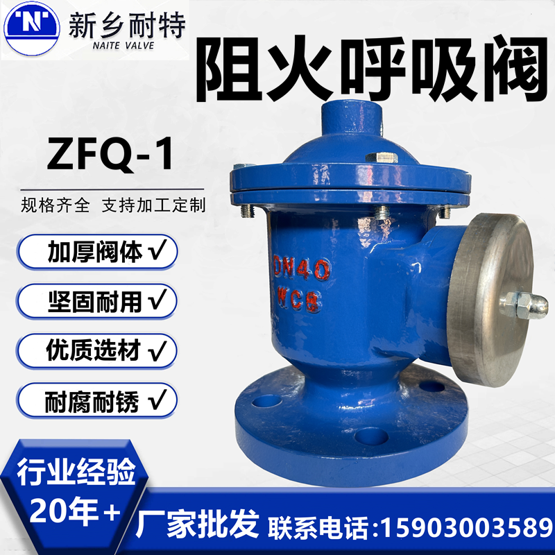 阻火呼吸阀