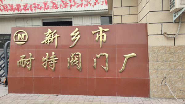 厂容厂貌