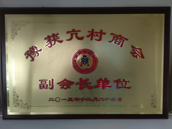 资质荣誉