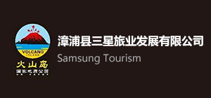 漳浦县三星旅业发展有限公司