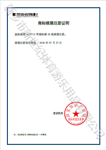 商标注册证续签