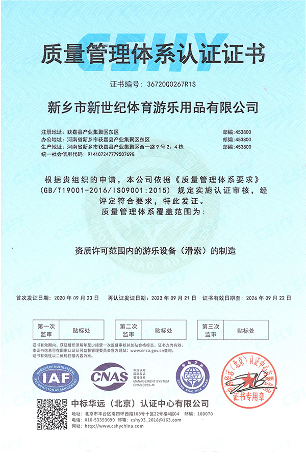 质量管理体系认证证书