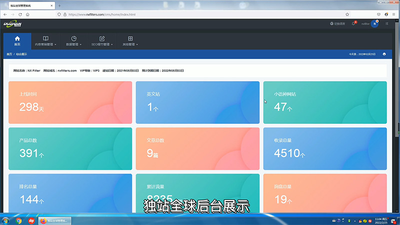 独站全球后台界面展示