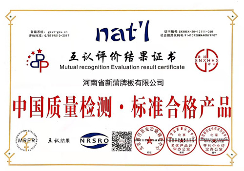 中国质量检测标准合格产品