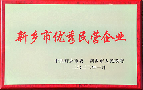 新乡市民营企业