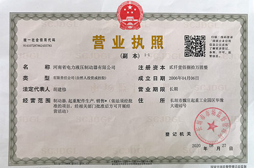 营业执照