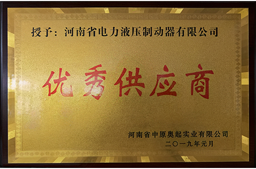 优秀供应商