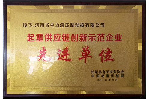 先进单位
