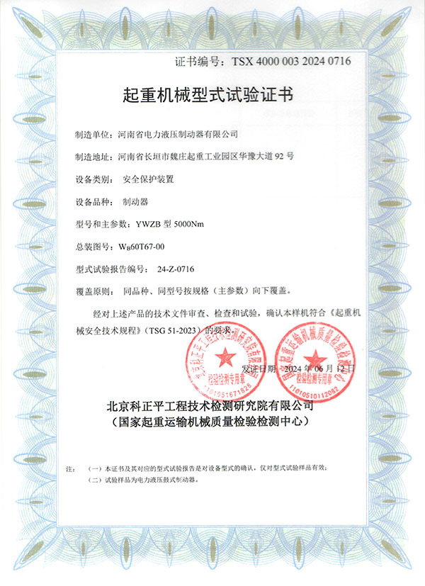起重机械型式试验证书
