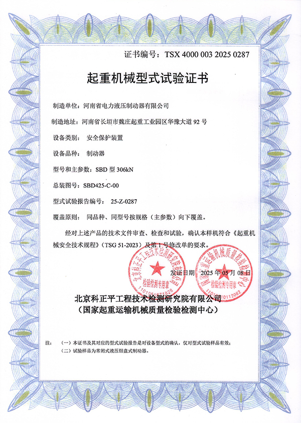 起重机械型式试验证书