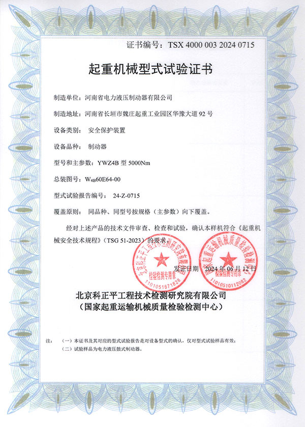 起重机械型式试验证书