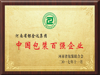 中国包装百强企业