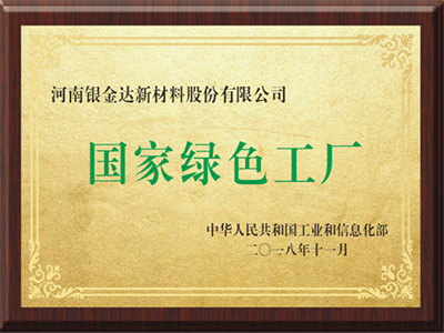 国家绿色工厂