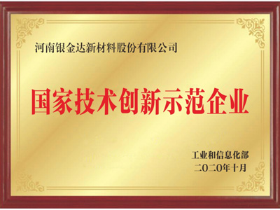 国家技术创新示范企业