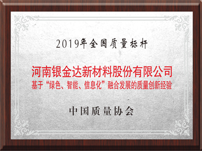 质量标杆
