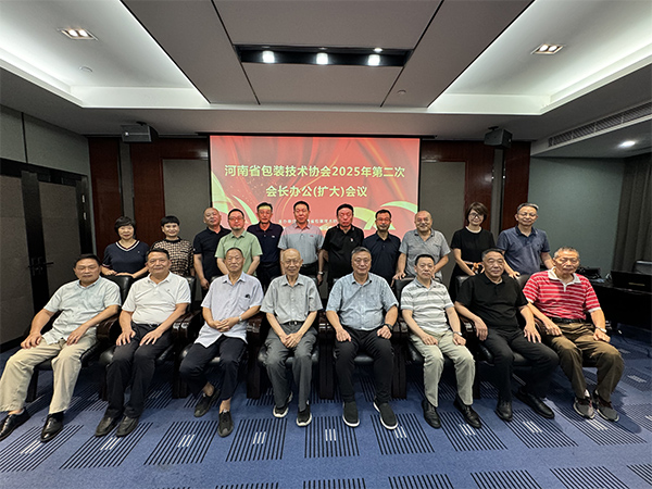河南省包装技术协会2025年第二次会长办公(扩大)会议