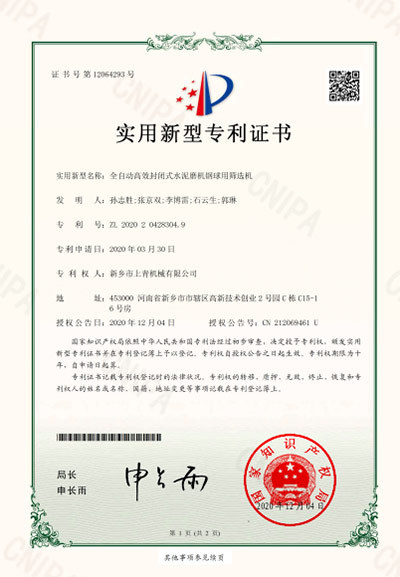 实用新型证书