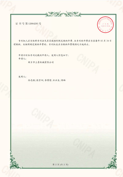 实用新型证书