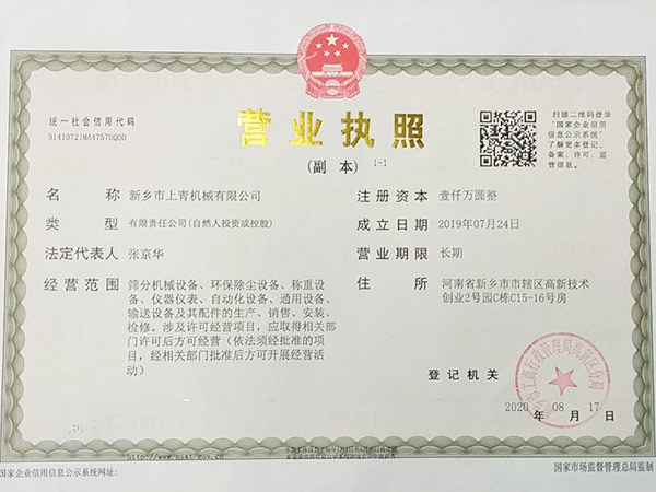营业执照