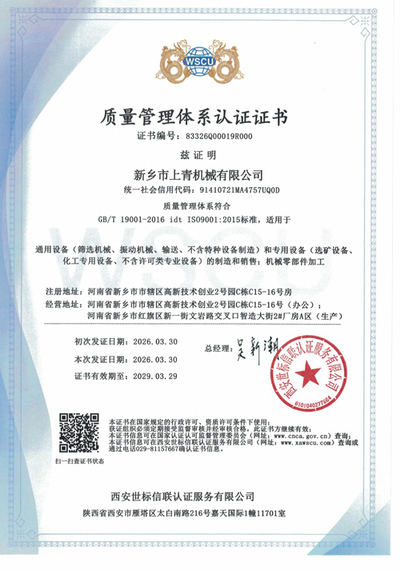 ISO质量管理体系认证证书