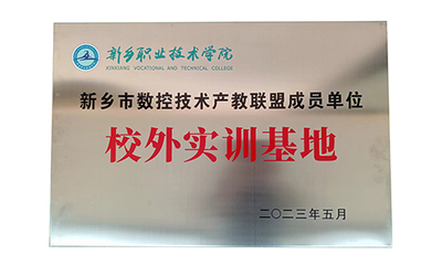 校外实训基地