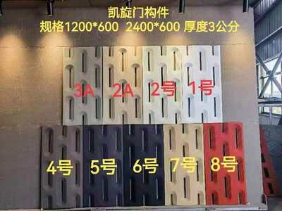 凯旋门构件