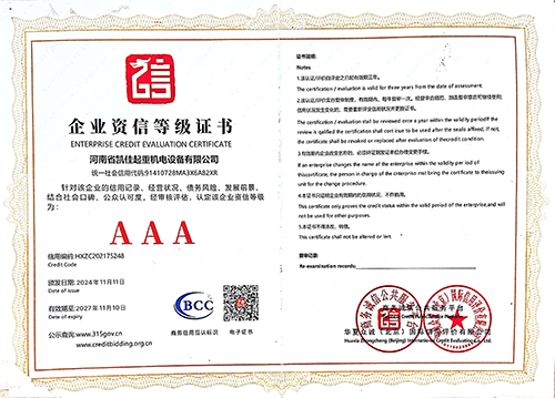 企业资信等级证书