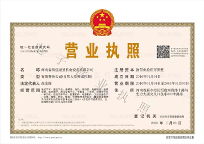 营业执照