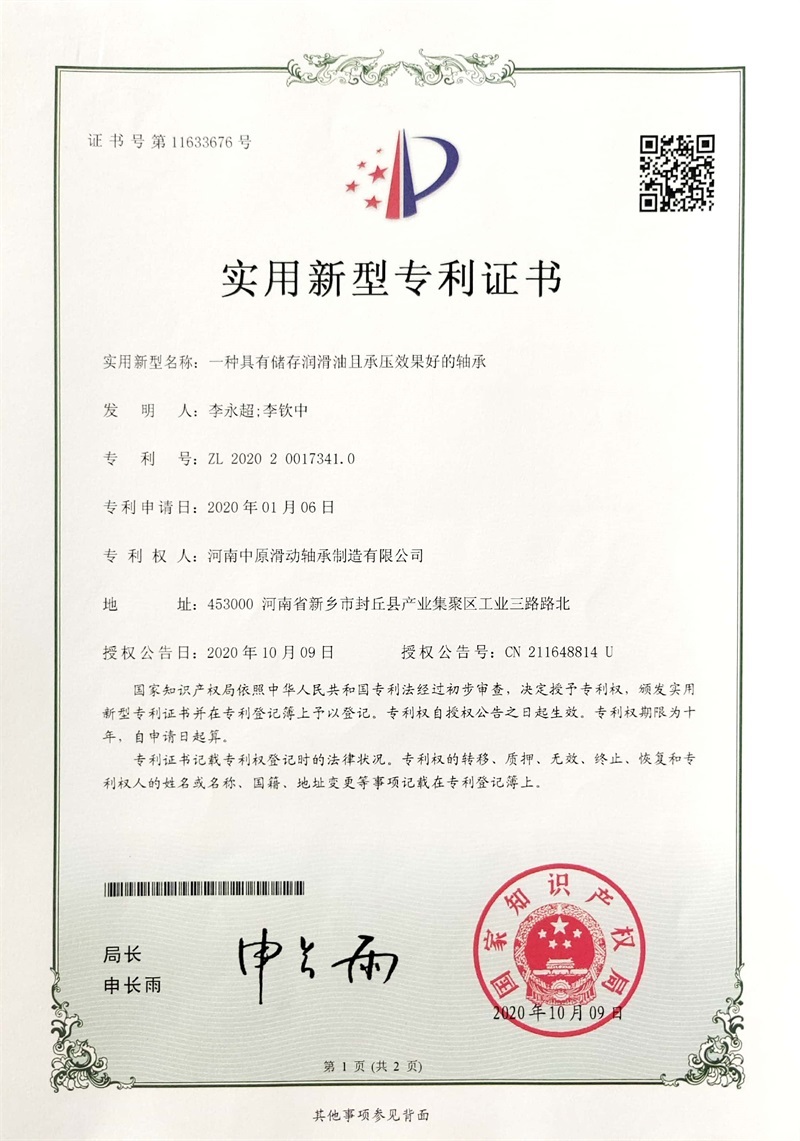 一种具有储存润滑油且承压效果好的轴承
