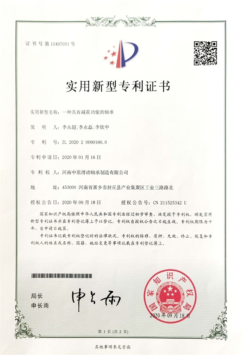 一种具有减震功能的轴承