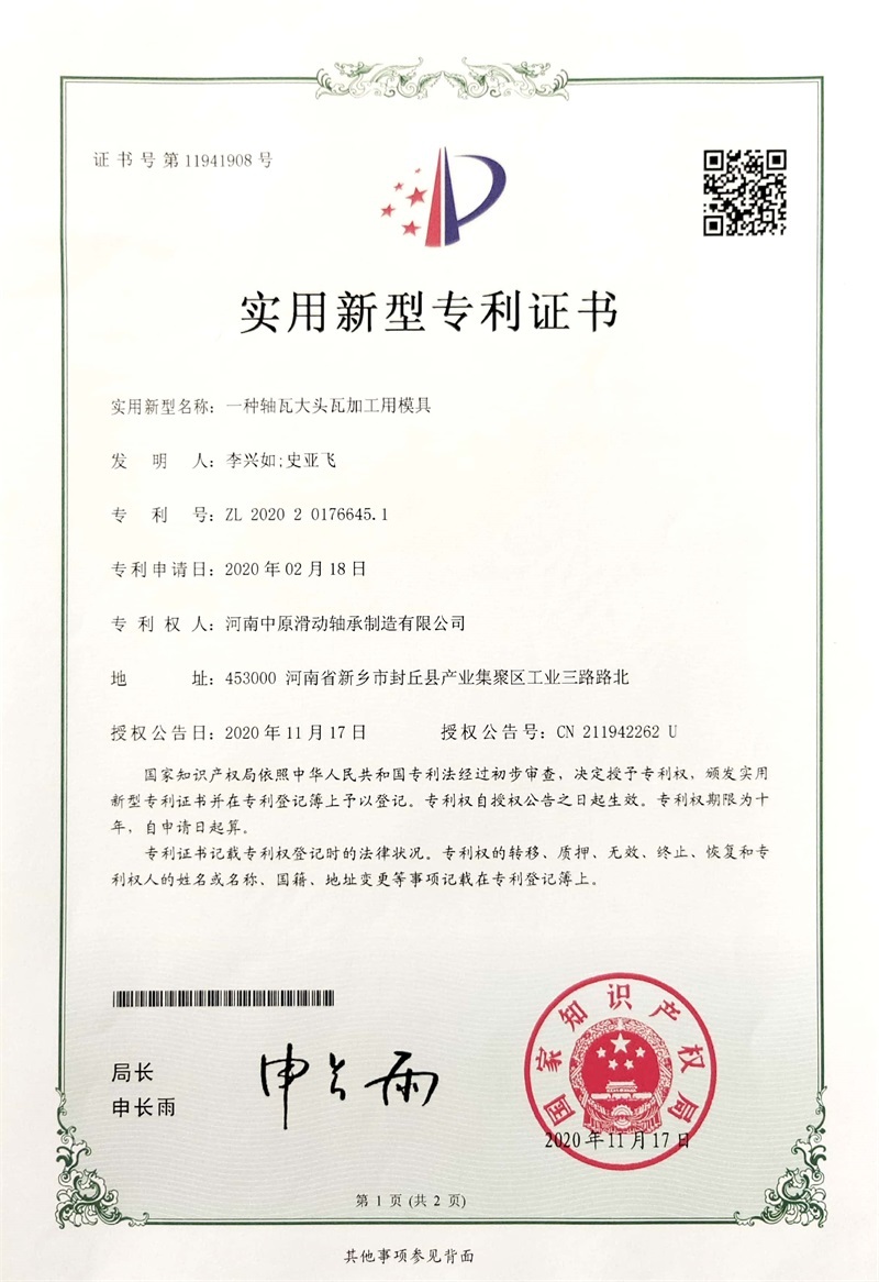 一种轴瓦大头瓦加工用模具