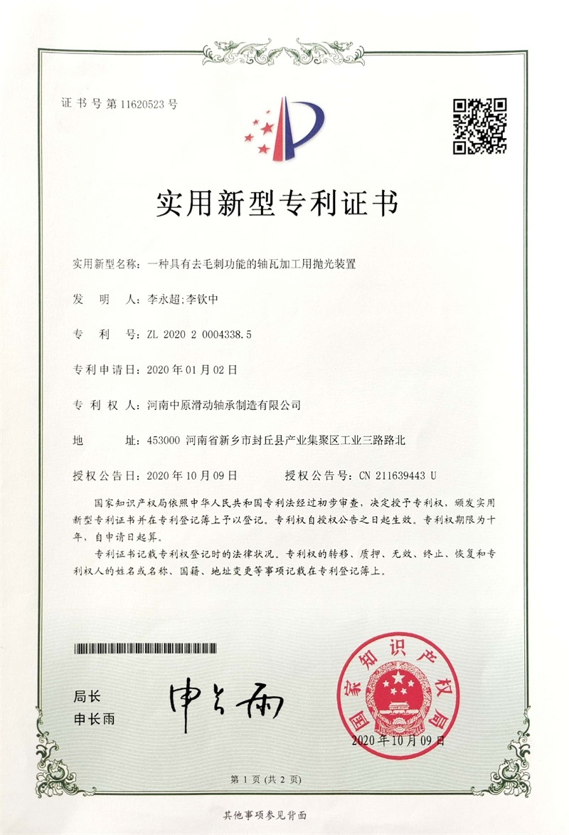 一种具有去毛刺功能的轴瓦加工用抛光装置