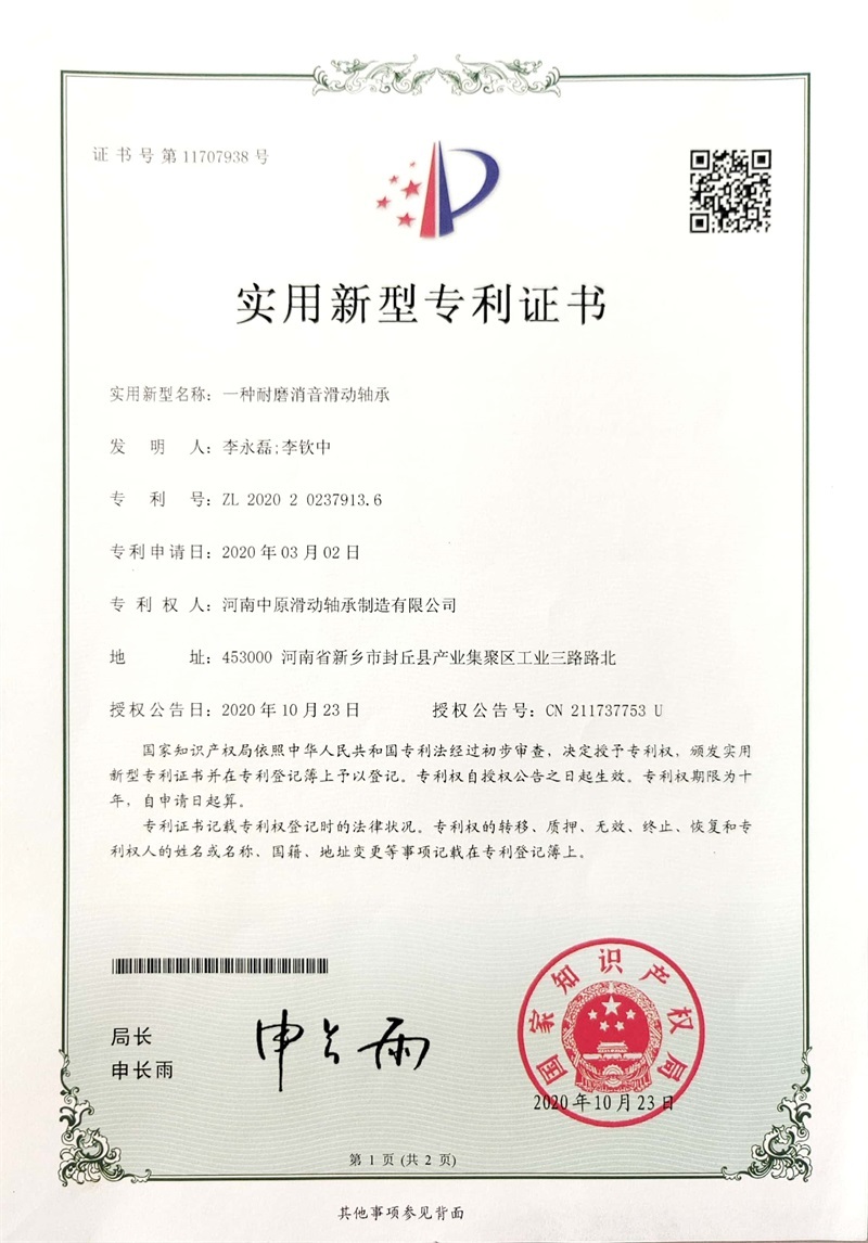 一种耐磨消音滑动轴承