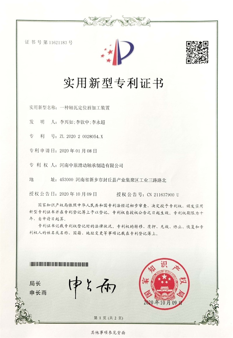 一种轴瓦定位唇加工装置
