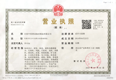 营业执照