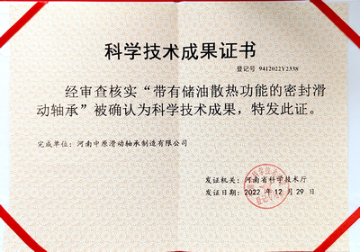 科学技术成果证书