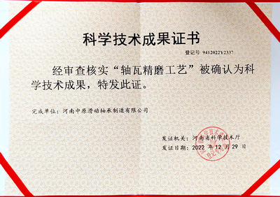 科学技术成果证书