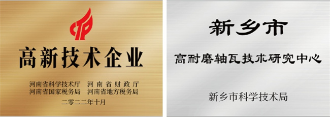 中原滑动部分资质荣誉