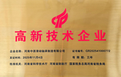 高新技术企业