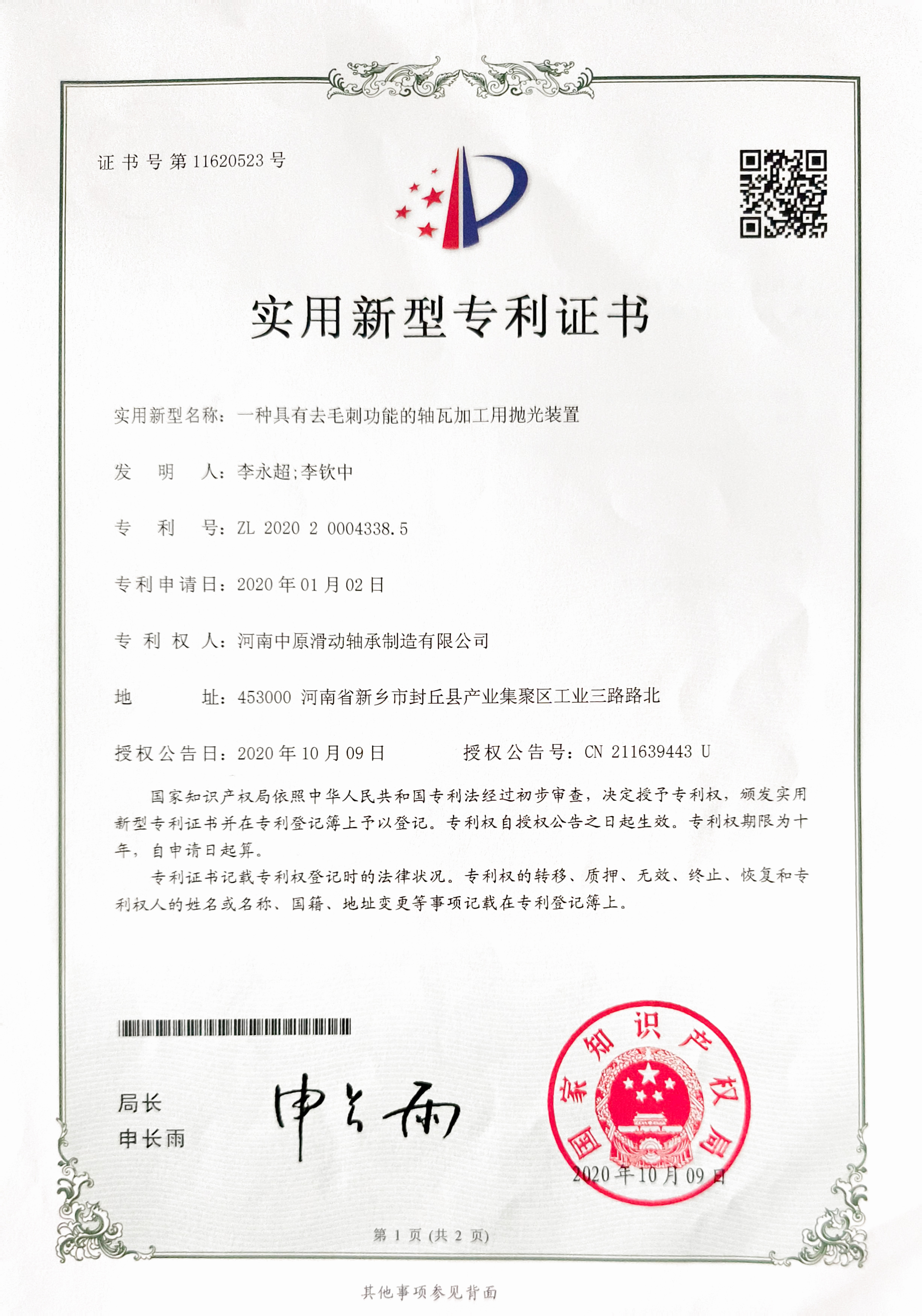 一种具有去毛刺功能的轴瓦加工用抛光装置