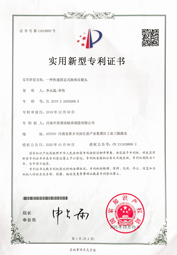 一种快速固定式轴承压装头